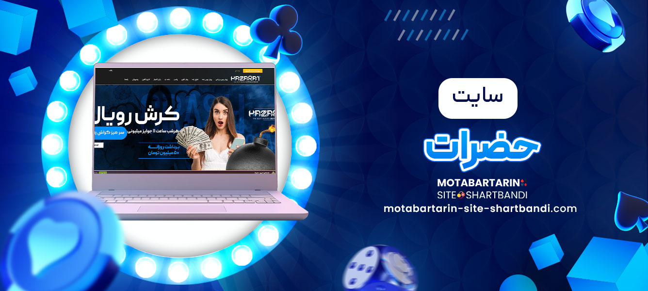 سایت حضرات