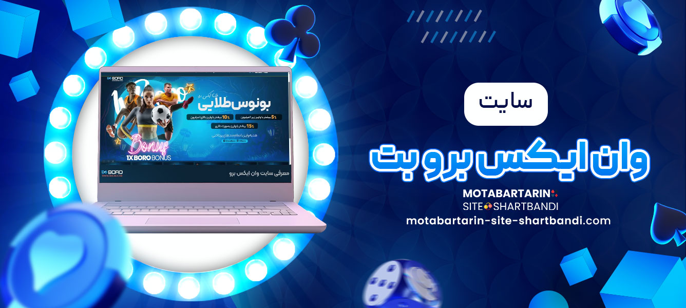 سایت وان ایکس برو بت